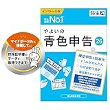 やよいの青色申告 26 通常版＜令和7年分確定申告対応＞