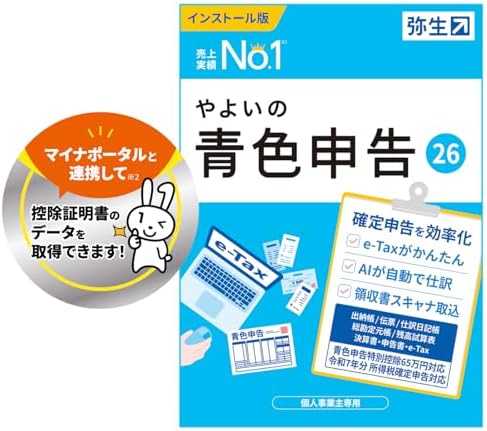 やよいの青色申告 26 通常版＜令和7年分確定申告対応＞