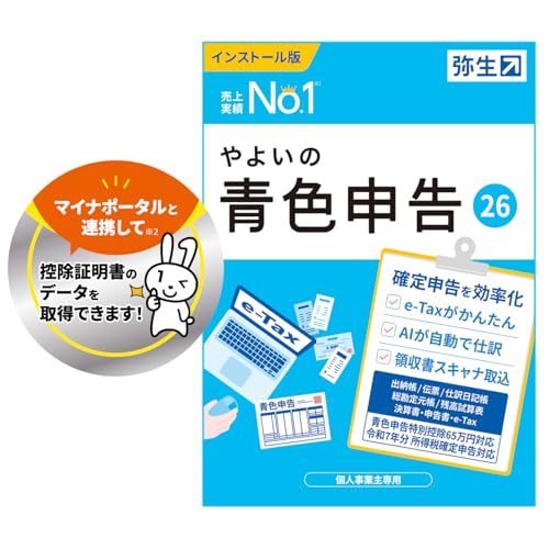 やよいの青色申告 26