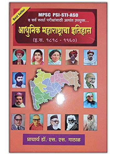 Adhunik Maharashtra Itihaas [Paperback] [Jan 01, 2017] S s gathal …