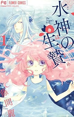 暁のヨナ 1 (花とゆめコミックス) | 草凪みずほ | 少女マンガ | Kindle
