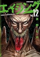 エイジング―80歳以上の若者が暮らす島― (全13巻) Kindle版