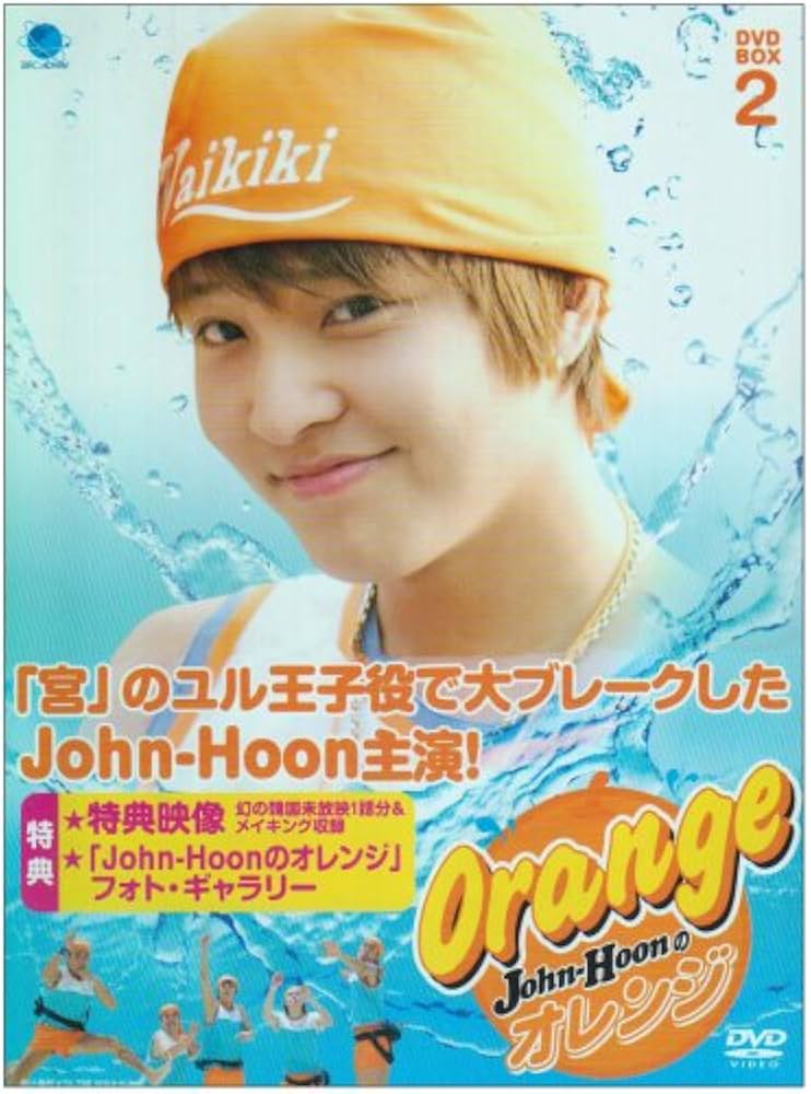 ジョンフンのオレンジ 初回限定盤 DVD-BOX2 Amazon.com: ジョンフンのオレンジ DVD-BOX2 : Movies & TV