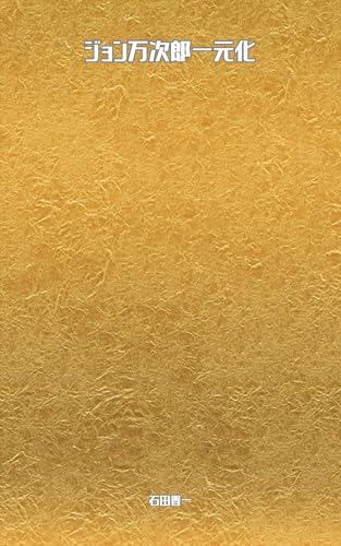 Centralization of the John Manjiro: You Never Know what is going to Happen in Life (Japanese Edition)