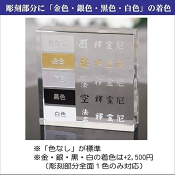 クリスタル仏具 位牌 （戒名彫刻：サンドブラスト彫刻、背景
