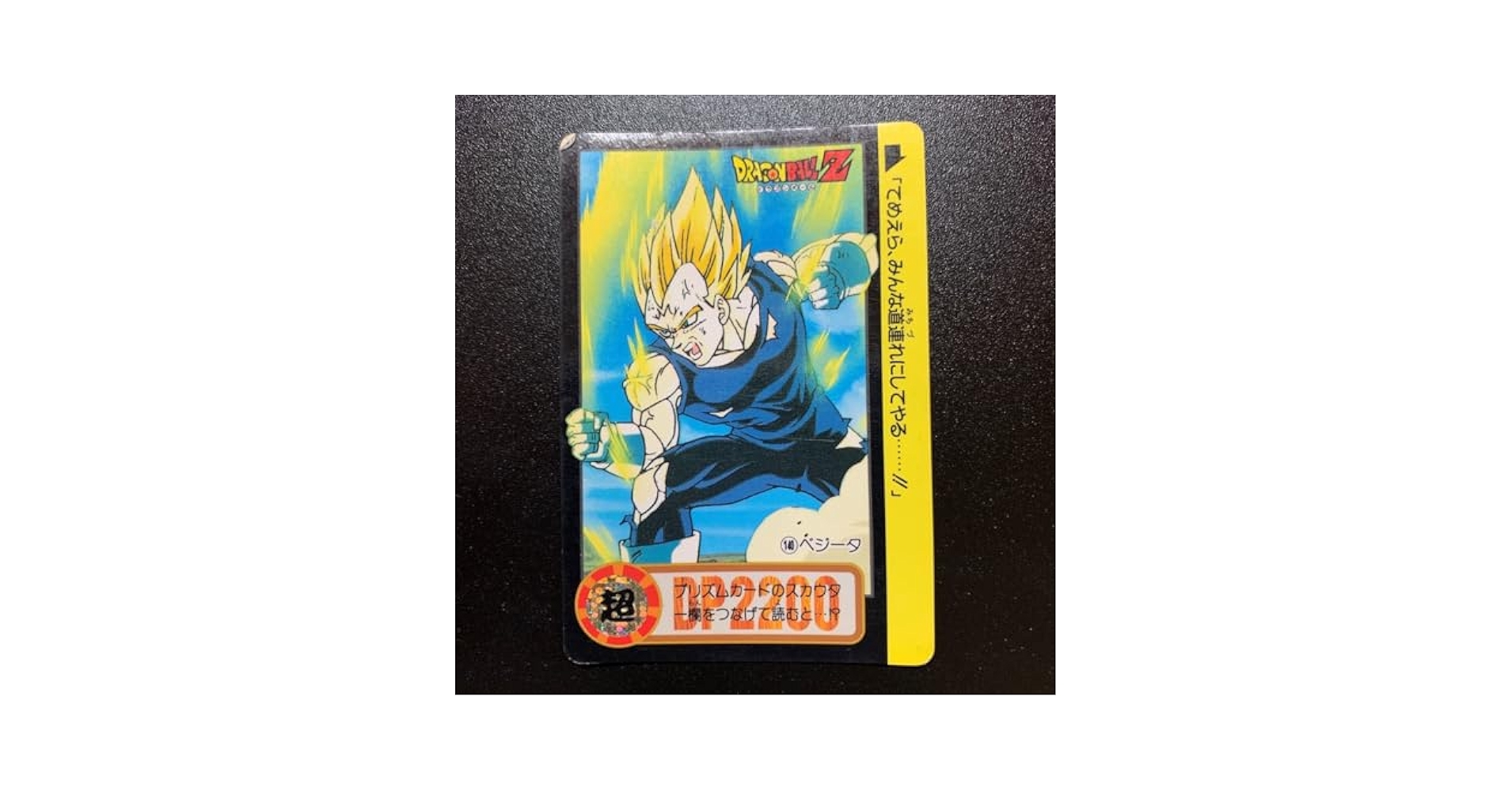 Amazon.co.jp: 並下品ドラゴンボールZ カードダス 本弾第20弾 No