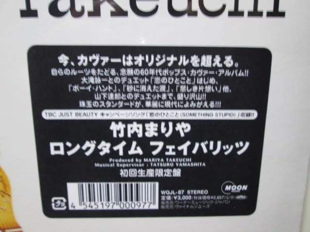 Amazon.co.jp: sealed 未開封 Longtime Favorites [Analog] 竹内まりや