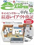 AutoCamper （オートキャンパー) 2024年 9月号 [雑誌]