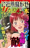 ご近所騒がせな女たち【合冊版】Vol.4-2 (スキャンダラス・レディース・シリーズ)
