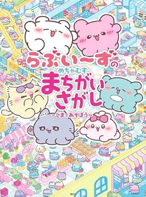 【レア有り】らぶいーず 29点 まとめ売り 初期 Amazon.co.jp: らぶいーず : らぶいーず, らぶいーず: Japanese Books
