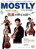 MOSTLY CLASSIC(モーストリー・クラシック) 349 (2026-04-20) [雑誌]