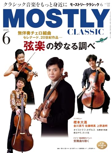 MOSTLY CLASSIC(モーストリー・クラシック) 349 (2026-04-20) [雑誌]