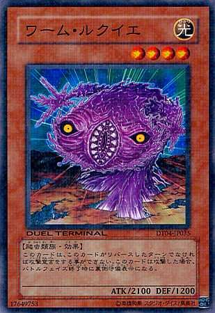 遊戯王No.10316 大量 ワーム DT ターミナル 版 196枚 傷あり特価 遊戯王】 ワーム・クィーン DTC2/スー の通販 - カーナベル