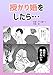 授かり婚をしたら… サレ妻アイオリジナル漫画
