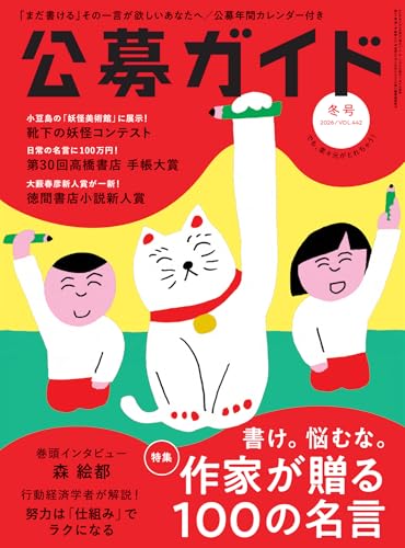 公募ガイド 2026年 02月号 [雑誌]