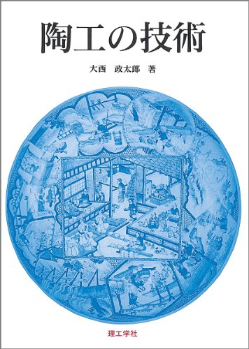 楽天 無料電子書籍 陶工の技術 バイ