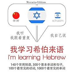 Couverture de I'm learning Hebrew