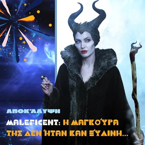 Page de couverture de Μaleficent: Η μαγκούρα της δεν ήταν καν ξύλινη…