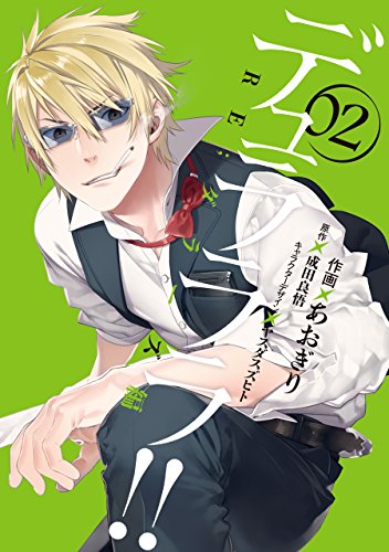 キンドル 無料電子書籍 デュラララ!! RE;ダラーズ編 2巻 (デジタル版Gファンタジーコミックス) バイ