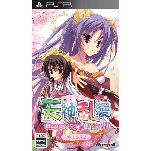 天神乱漫 Happy Go Lucky！！ 初回限定版