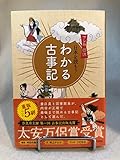 マンガ 遊訳 日本を読もう わかる古事記