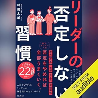 リーダーの否定しない習慣