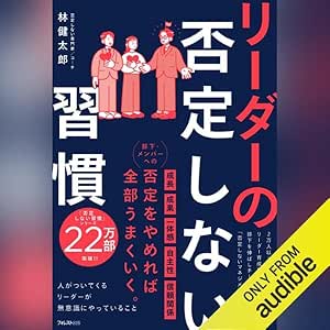 リーダーの否定しない習慣