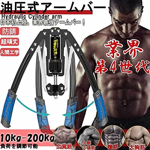 Ishino 油圧式アームバー ブルー 200kg 負荷可能 アームバー