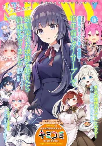 コミックシャイニー Vol.10