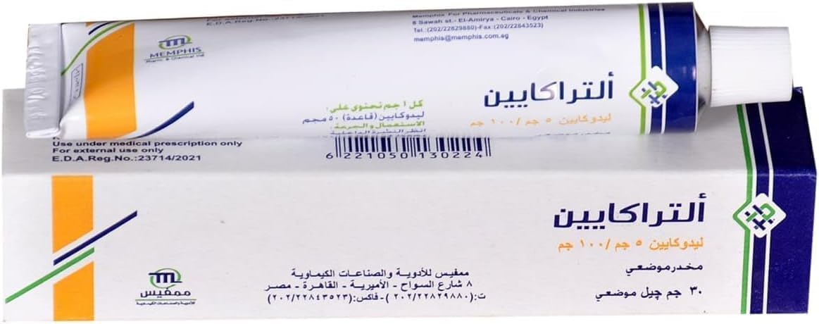 Memphis Ultracaine gel 30 g ألتراكايين ليدوكايين 5% جيل كريم تخدير ممفيس الاصلي