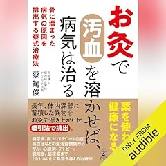 Audible版『バイブレーショナル・メディスン: いのちを癒す