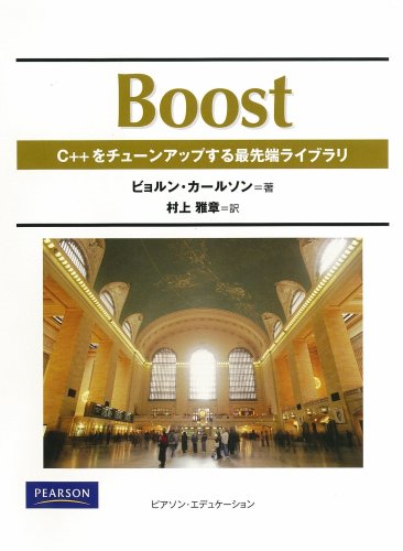 Amazon.com: Boost C++をチューンアップする最先端ライブラリ: 9784894714199: Bjorn Karlsson ...