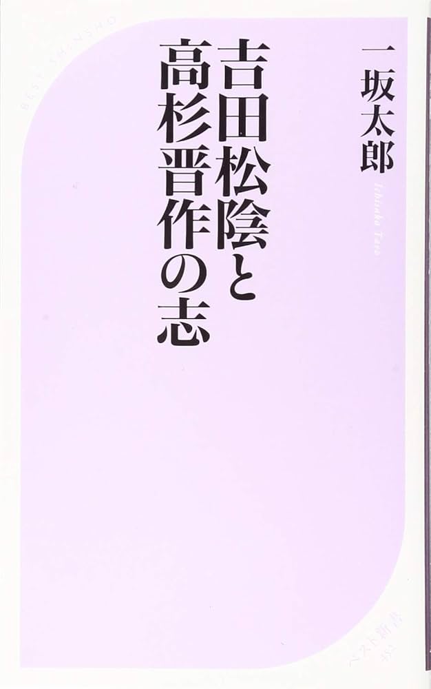 【中古】 吉田松陰の愛読書を読む/勉誠社/北影雄幸 吉田松陰『孫子評註』を読む 日本「兵学研究」の集大成 (PHP新書