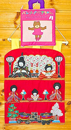 おひなさま 布絵本 雛人形 おひなまつり おひなさま&布絵本 刺しゅう布の壁掛けおひなさま&バレリーナベアちゃん おひなさまギフトセット 幼児教育