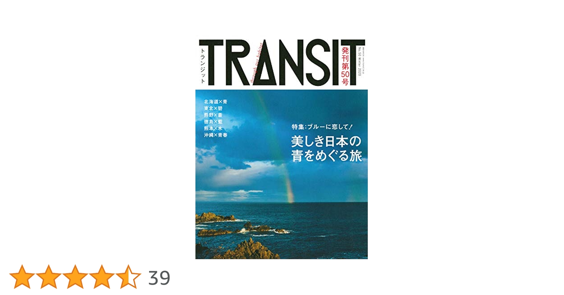 TRANSIT 旅行雑誌 セット TRANSIT（トランジット）のバックナンバー (2ページ目 15件表示