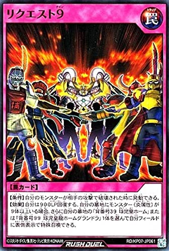 Amazon.co.jp: 遊戯王 ラッシュデュエル RD/KP07-JP061 リクエスト9