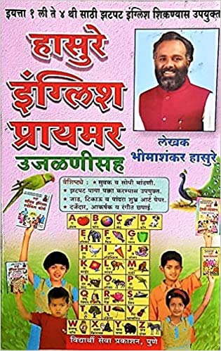 Image of { Hasure 4 Books Combo Pack } Hasure Sachitra English Speaking Course ,Hasure Engreji Vyakaran Vakyarachnansah ,Hasure Gatwar Dictionary Vyavharik Shabdakosh ,Hasure English Primer Ujalnisah { 4 Books Combo Pack }