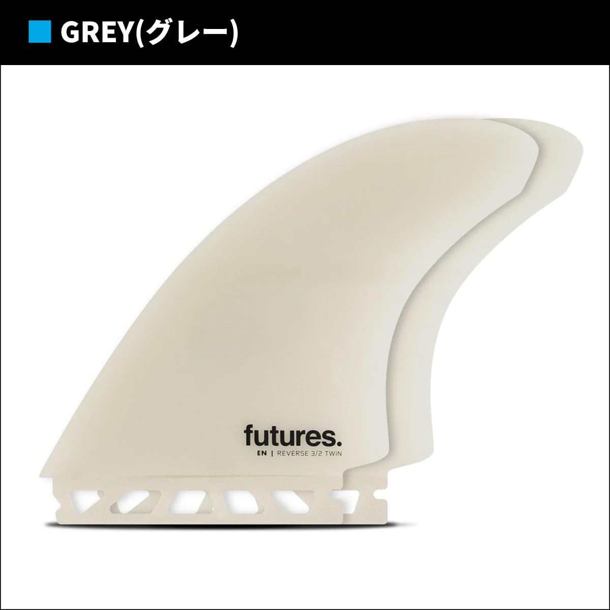 Amazon | futures. フューチャー フィン ツインフィン EN Reverse 3/2