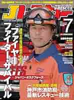 Jレスキュー　本 Jレスキュー(ジェイ・レスキュー)2024年3月号（Vol.128