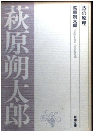 無料電子書籍 pdf 詩の原理 (新潮文庫) バイ