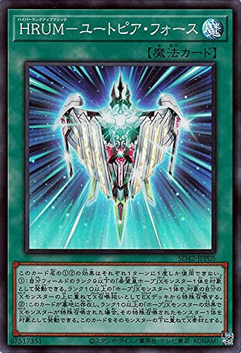 Amazon.co.jp: 遊戯王カード HRUM－ユートピア・フォース