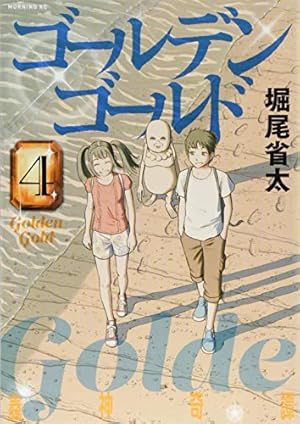 ゴールデンゴールド(4) (モーニングKC) | 堀尾 省太 |本 | 通販 | Amazon