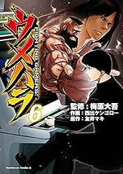 ウメハラ2号専門 Amazon.co.jp: ウメハラ FIGHTING GAMERS！(2) (角川コミックス
