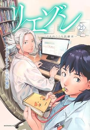 リエゾン ーこどものこころ診療所ー(5) (モーニングKC) | ヨンチャン