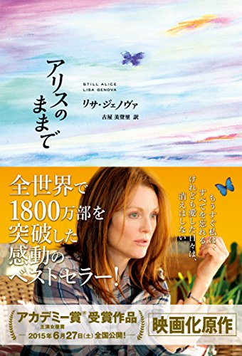 アリスのままで アリスのままで