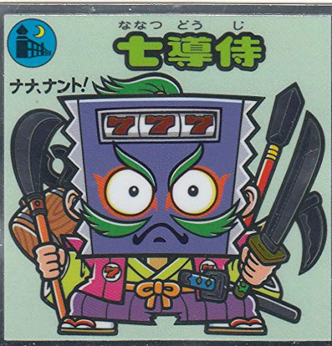 Amazon.co.jp: 悪魔VS天使シール【380-守 七導侍】ビックリマンチョコ
