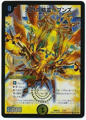Amazon.co.jp | デュエルマスターズ/DMD-32/1/天門の精霊