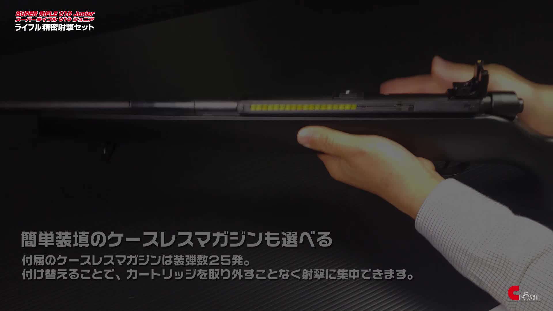 Amazon | クラウンモデル U10ジュニア ライフル 精密射撃セット 10歳