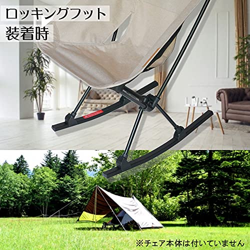 長野アウトドアスタイル アウトドア ロッキングフット 収納