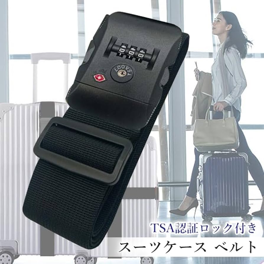 Amazon.co.jp: 【TSAロック 7色展開】スーツケース ベルト 3桁